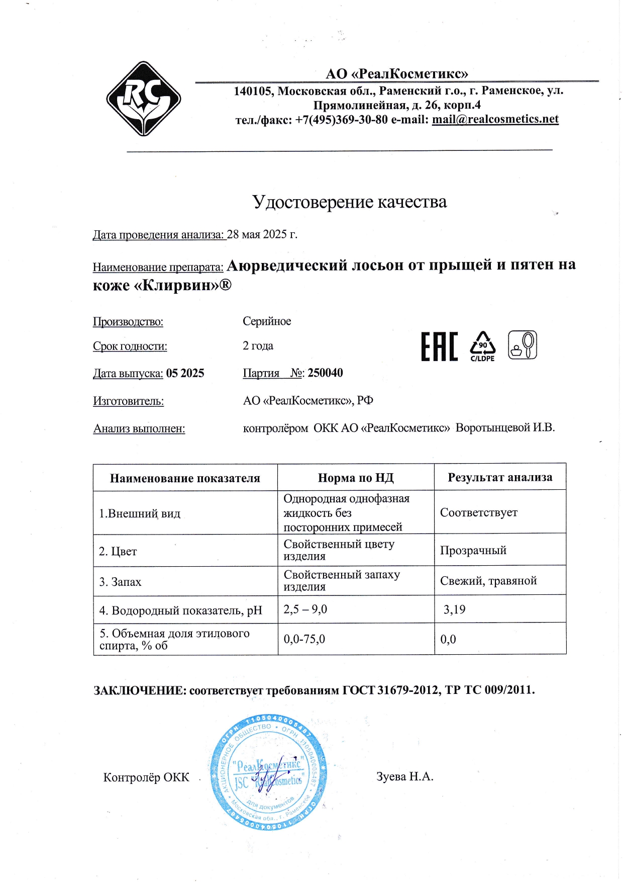 Паспорт №250040